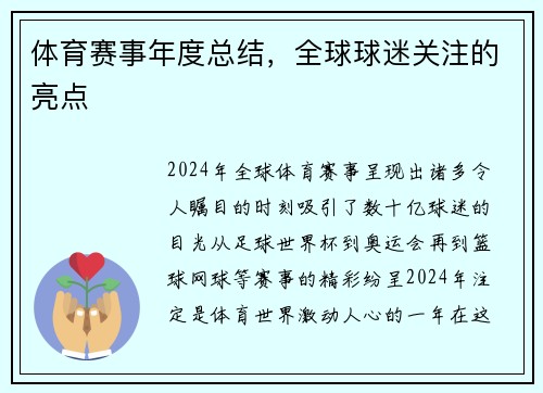 体育赛事年度总结，全球球迷关注的亮点